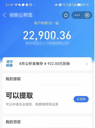 章丘欠了一身债能否提取公积金（欠了贷款可以提取公积金吗）
